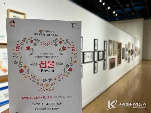 중구문화의전당, 개관 10주년 기념 문화강좌 수강생과 함께하는 기획전시 '선물' 개최