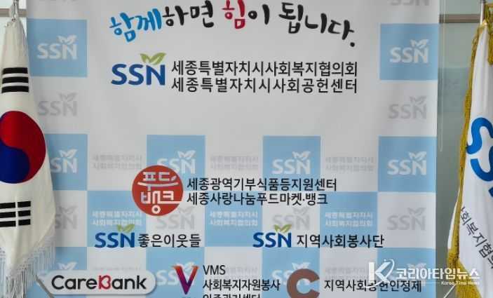 세종시사회복지협의회 기부식품등지원센터, 전국 평가에서 우수성과