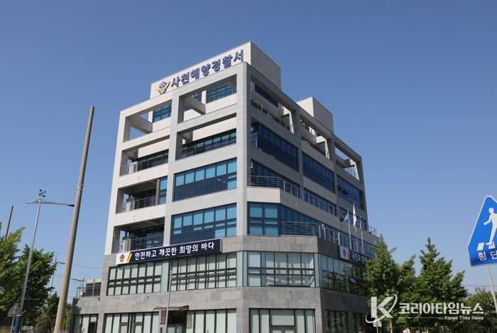 사천해양경찰서