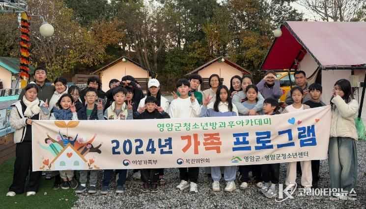 영암군 방과후아카데미, ‘우리 가족 행복 글램핑’ 프로그램 성료
