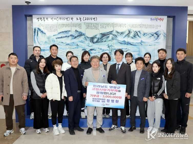 정병환 영광군 체육회장 고향사랑기부 동참