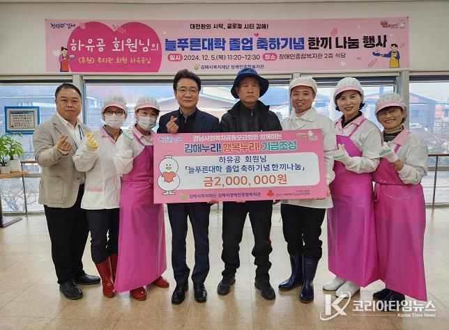 김해시장애인종합복지관 하유공 회원님의『늘푸른대학 졸업 축하기념 한끼 나눔』행사 실시