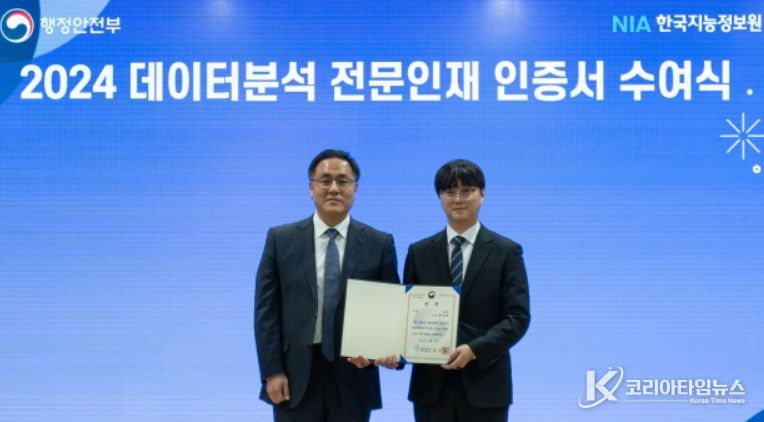 2024 데이터분석 전문 인재 인증서 수여식