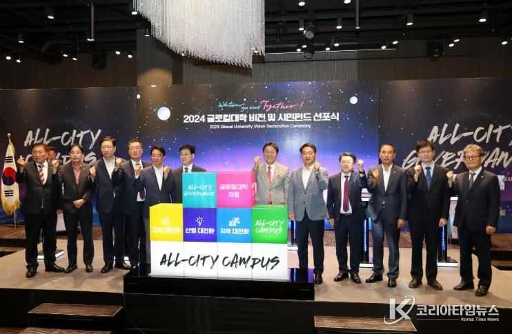 7월10일 글로컬대학 비전 및 시민펀드 선포식