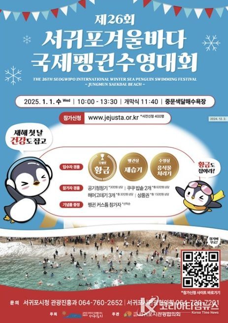 국제 펭귄수영대회 포스터