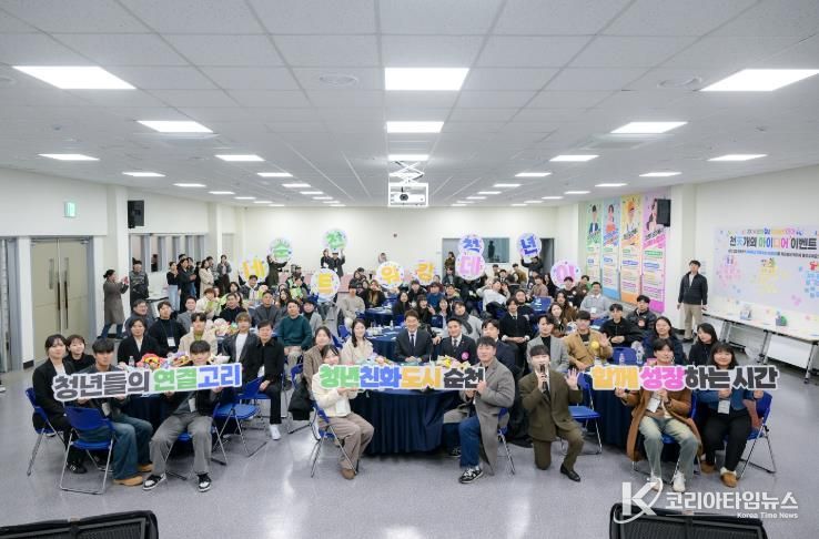 ' 2024 순천 청년 네트워킹 데이'