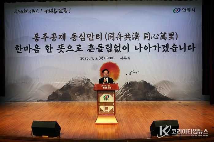 안동시, 시무식으로 2025년 새로운 출발