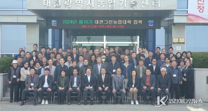 2024년 제16기 대전그린농업대학 입학식