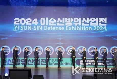 2024 이순신방위산업전 개막식