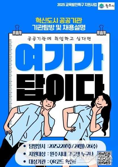 2025 혁신도시 공공기관 탐방 프로그램 포스터