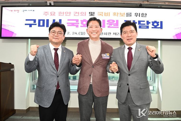구미시, 국회의원과 '원팀' 이뤄 9,800억원 국비 확보 나서