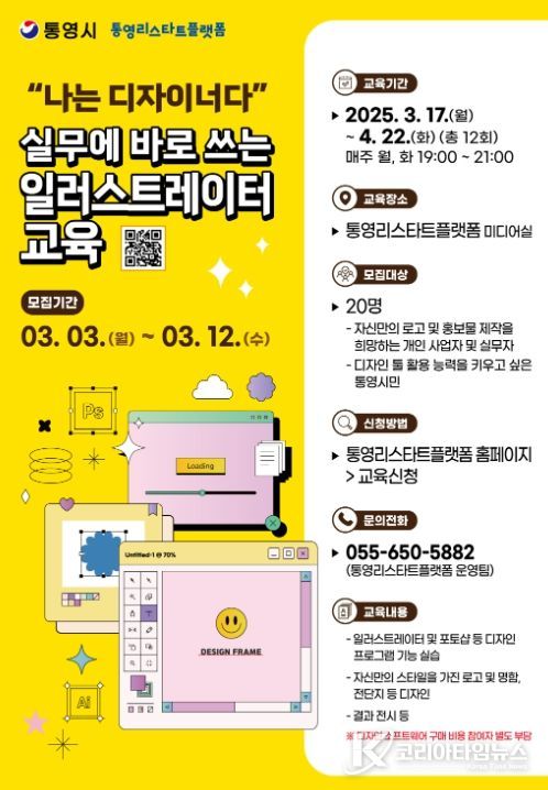소상공인 맞춤 실무중심‘일러스터레이터’교육 개설