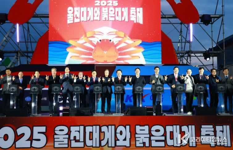 ‘2025 울진대게와 붉은대게 축제’