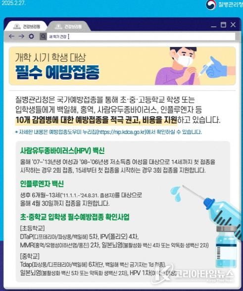 건강한 새 학기 시작…파주시가 알려주는 필수 감염병 예방법