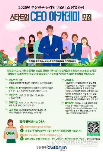 부산진구 온라인 비즈니스 창업과정 운영