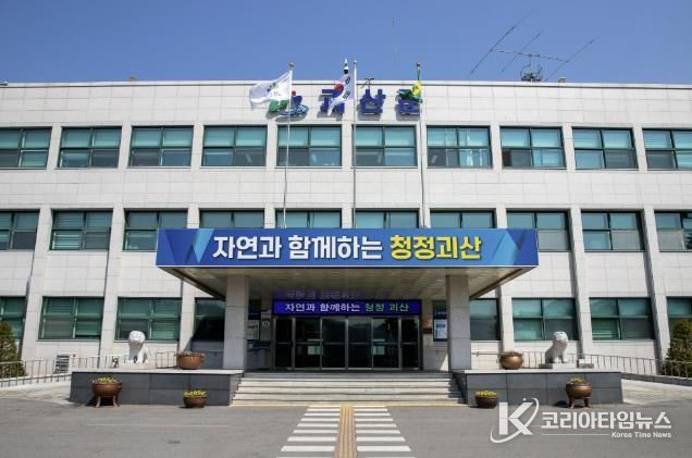 괴산군청