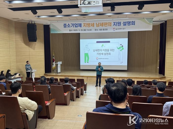 동구, 중소기업체 납세편의를 위한 지방세 설명회 개최
