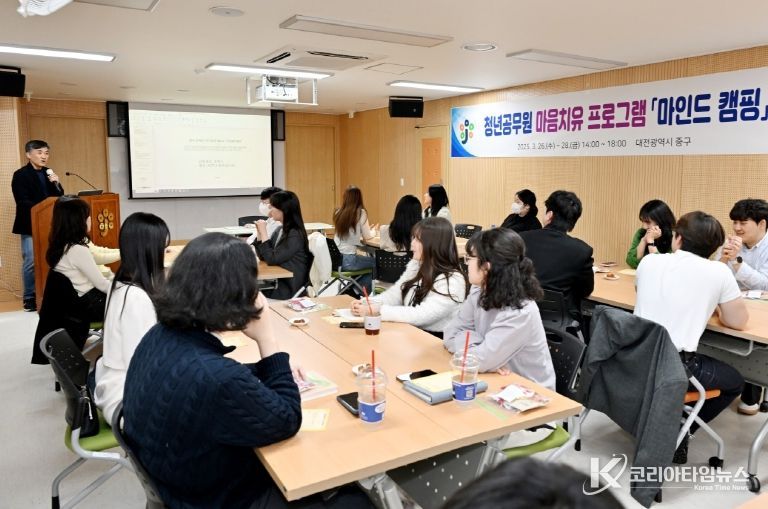 대전 중구, 청년공무원 마음치유 프로그램 운영