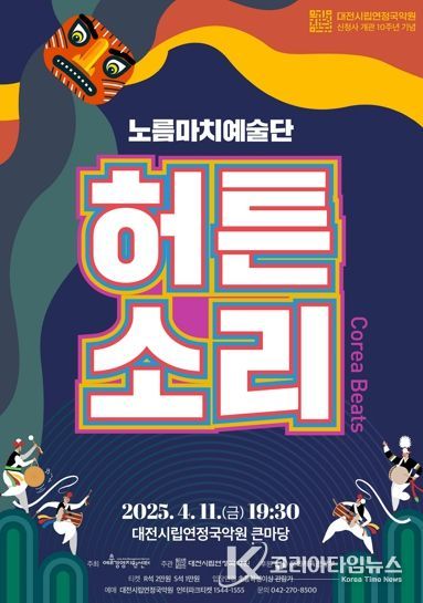 대전연정국악원, 문체부 공모사업 선정작 첫 무대 올린다