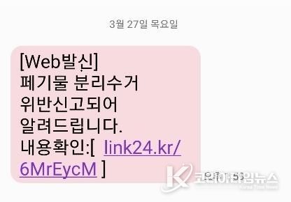 중구 폐기물 분리수거 위반 문자 주의…사실 확인 및 신고 당부