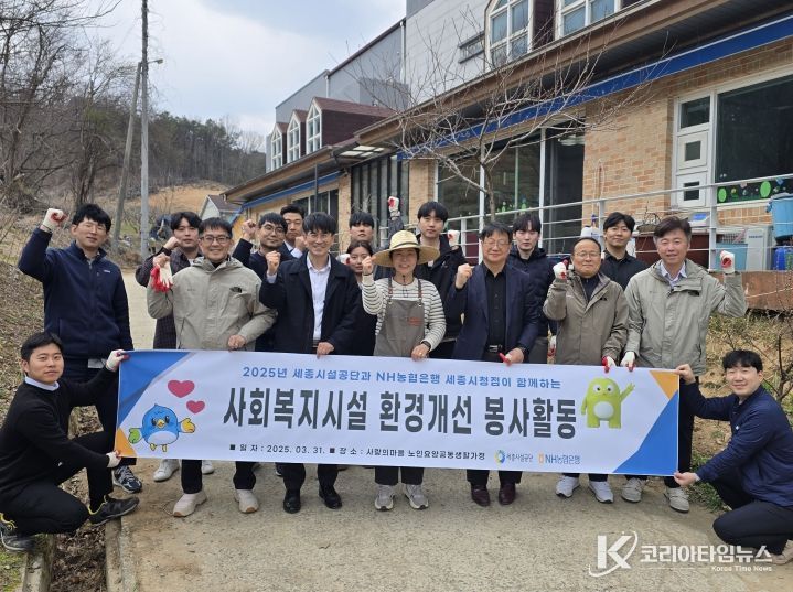 2025년 사회복지시설 환경개선 봉사활동