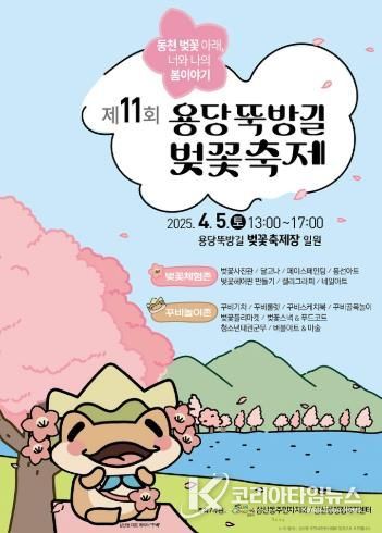 순천시 삼산동, 제11회 용당뚝방길 벚꽃축제 개최