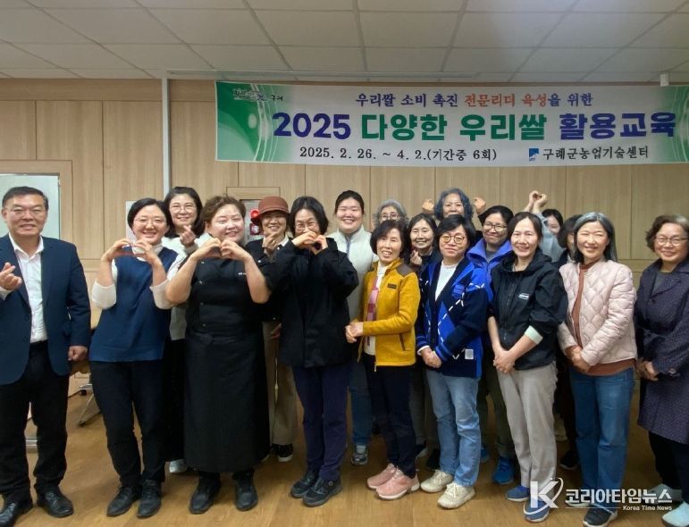2025년 다양한 우리쌀 활용교육 성료