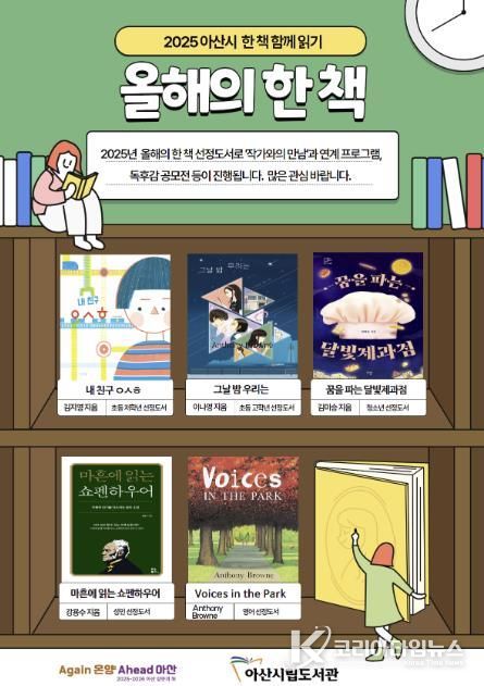 아산시 올해의 한 책 선정 홍보물