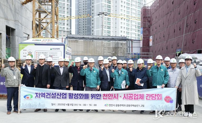 천안시는 9일 ‘주택건설사업 시공사 간담회’를 개최했다.