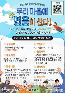 ‘우리 마을에 영웅이 산다’ 포스터