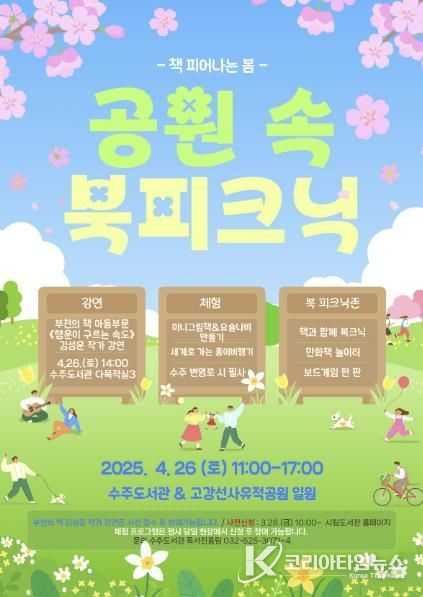 공원속 북콘서트 홍보 포스터