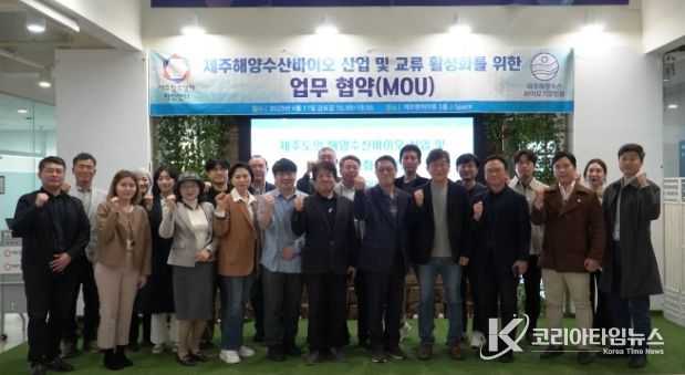 제주 해양수산바이오기업 활성화 위해 맞손