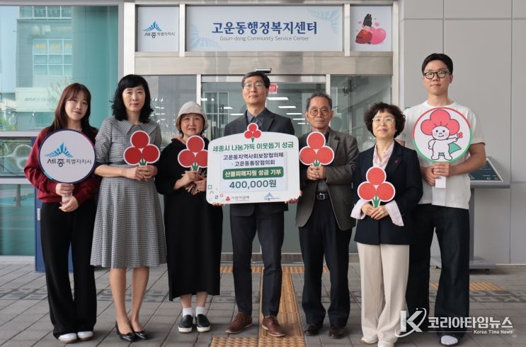 고운동 지역사회보장협의체 및 통장협의회에서 영남지역 산불피해지원 성금을 기탁했다. 고운동지역사회보장협의체 박미애 공공위원장, 안정순 민간위원장, 김성진 사무국장, 고운동통장협의회 권해도 회장, 이희정 사무처장이 성금 전달식을 진행하고 있다.