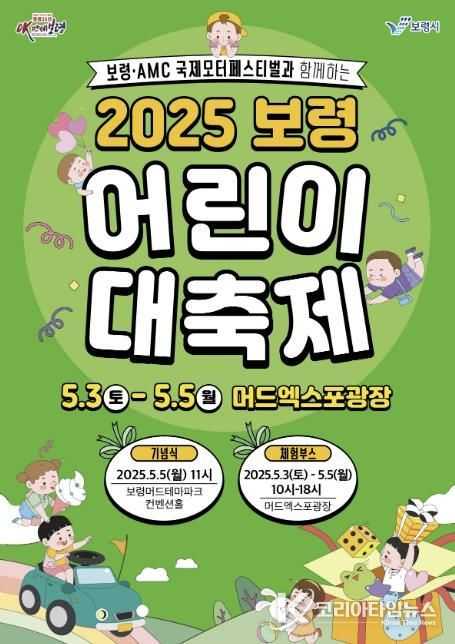 어린이날 포스터