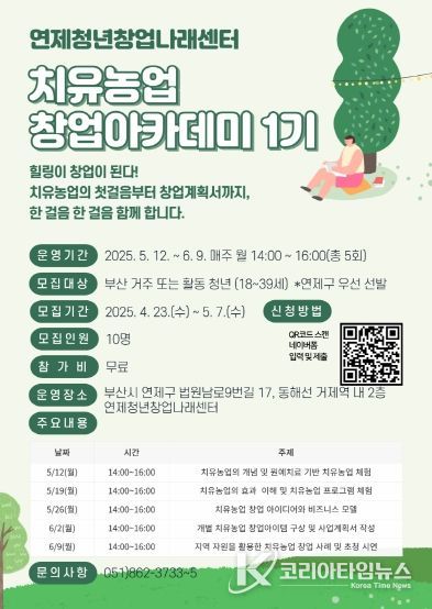 연제구, 청년 창업 아카데미 개최