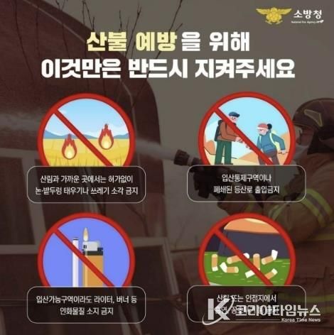 천안서북소방서, 봄철 산불 예방 안전수칙·행동요령 홍보