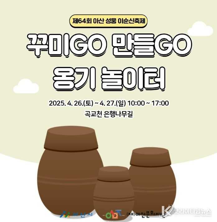 아산 성웅 이순신 축제에서 만나는 특별한 전통 옹기체험