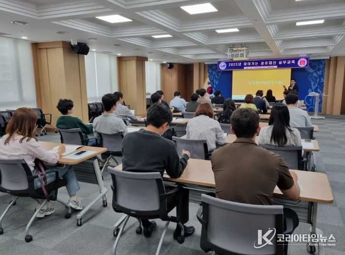 2025년 찾아가는 공유재산 실무교육