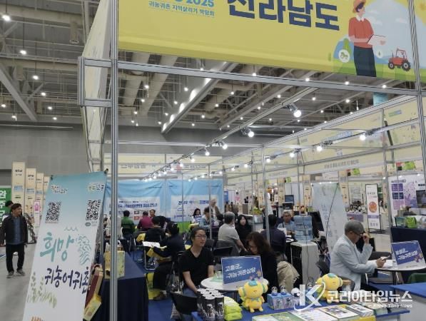 고흥군, ‘Y-FARM EXPO 2025 박람회’ 참가 및 귀농귀촌 홍보활동