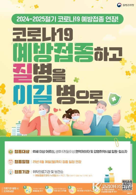 코로나19 고위험군 추가접종 실시