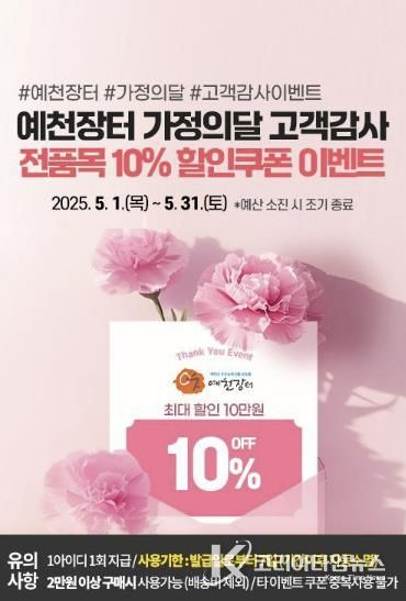 예천군,‘예천장터’5월 가정의달 맞이 고객 감사 이벤트 실시