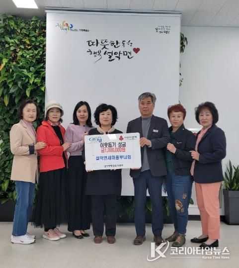 가평 설악면새마을부녀회, 이웃돕기 100만원 기탁
