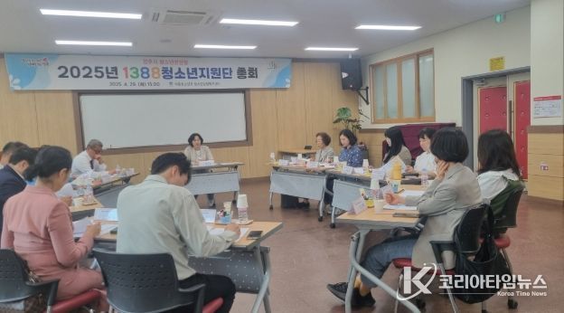 경주시는 지난 4월 29일 경주시 청소년수련관에서 2025년 1388청소년지원단 총회를 개최했다.
