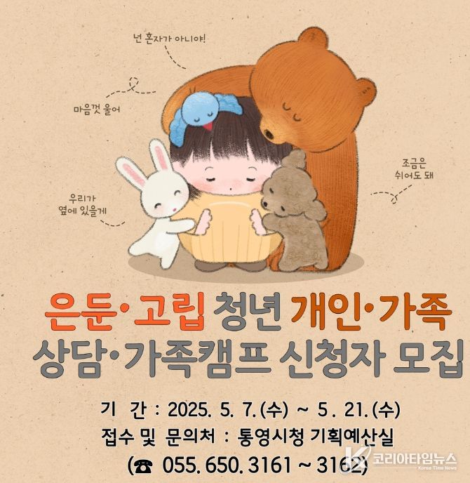 고립 은둔 청년·가족캠프 및 상담 참가자 모집