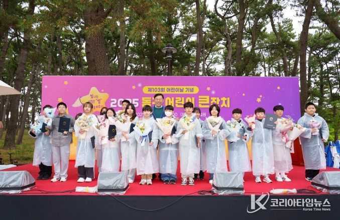 동구 어린이날 큰잔치 행사