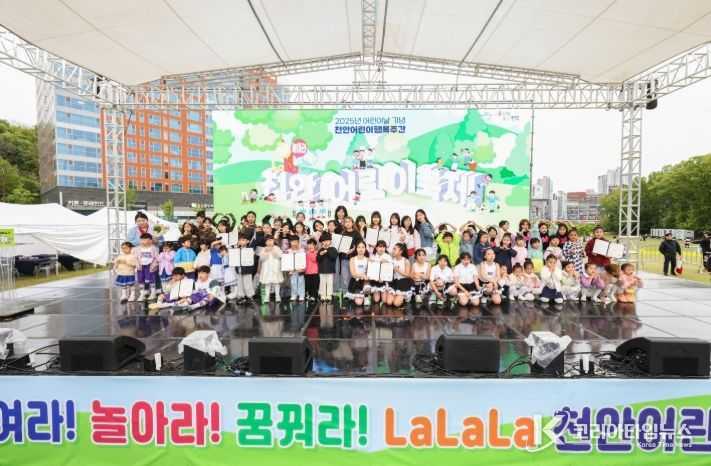 1. 천안시가 제103회 어린이날을 맞아 천안어린이행복주간을 운영하고 있다.