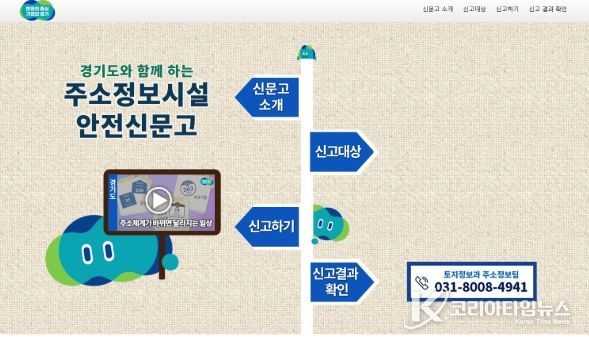 '주소정보시설 안전신문고' 메인화면.