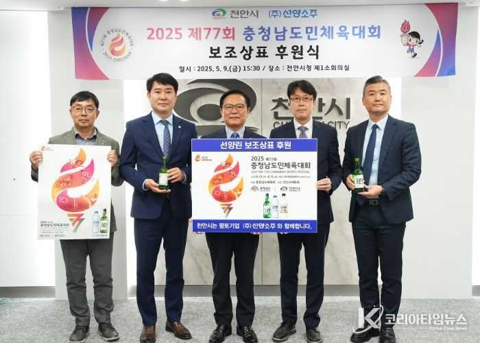 김석필 천안시장 권한대행 부시장이 강재규 ㈜선양소주 영업본부장과 제77회 충청남도민체육대회 홍보를 위한 후원식을 진행하고 있다.