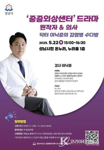 중증외상센터 원작자인 이낙준 이비인후과 전문의 ‘세계사로 보는 감염병’ 강연 안내 포스터