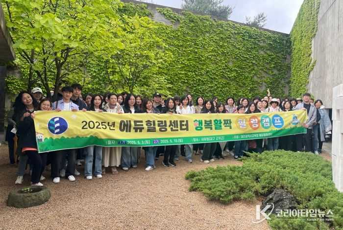 대전교육청 교직원 마음건강, 자연이 답하다 ! 행복활짝 힐링캠프